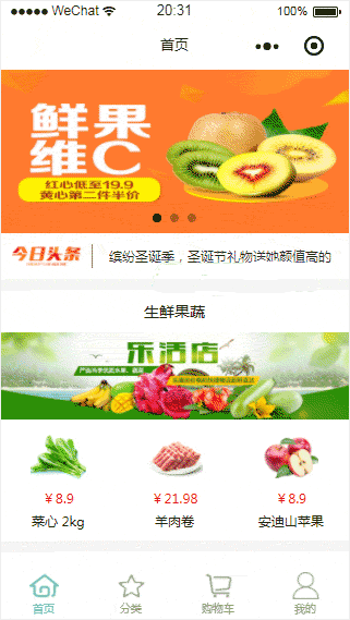 移动端水果商城源码