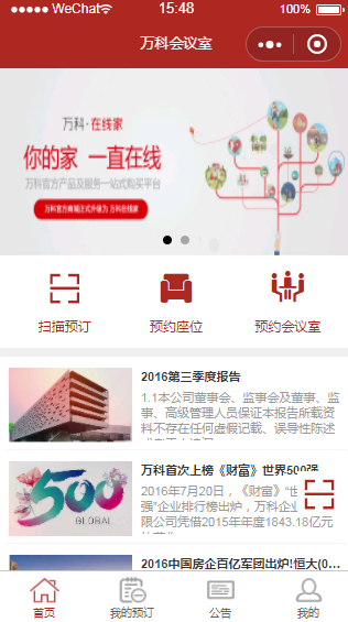 仿万科会议室场地预定小程序源码