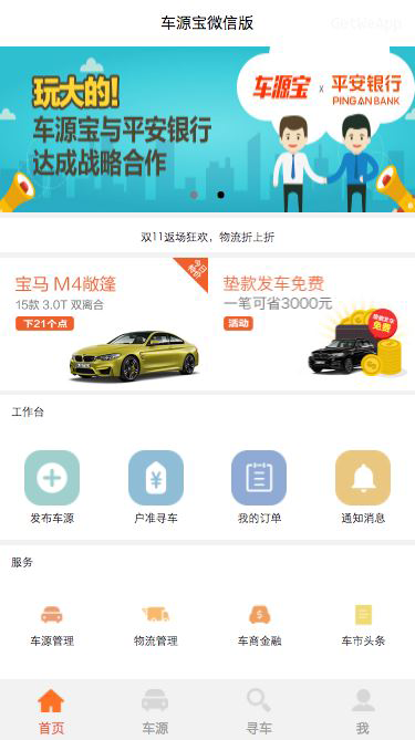 车源宝小程序源码