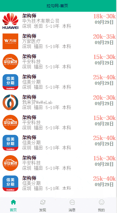 仿拉勾网APP小程序源码