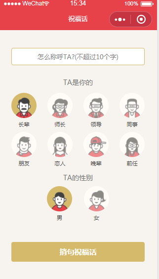 祝福语小程序源码