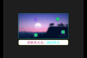 jQuery成语文字验证码特效