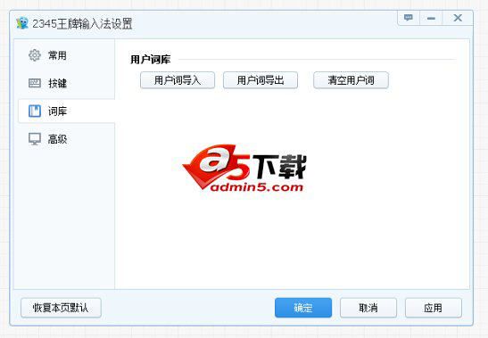 2345王牌输入法