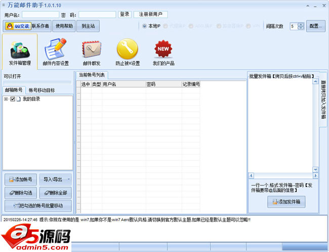 石青万能邮件助手软件