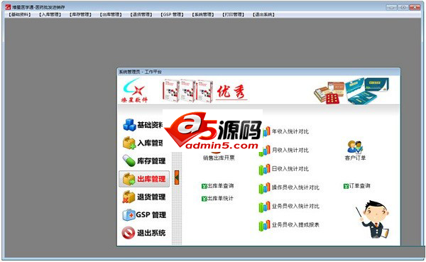 燎星医药批发进销存