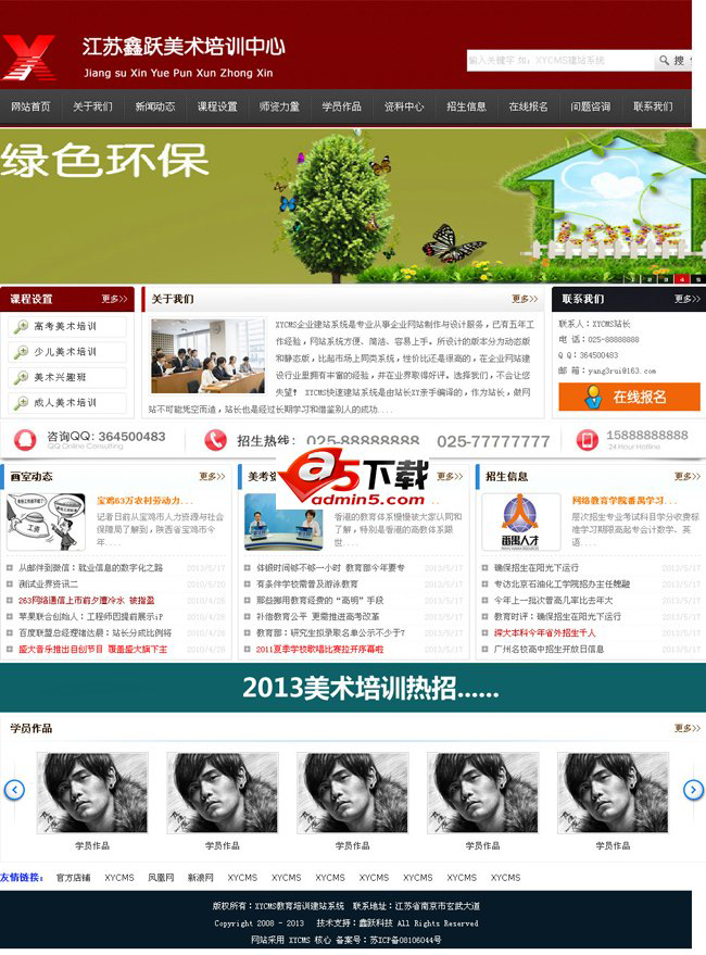 XYCMS画室培训机构源码