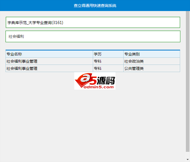 asp+xls查立得快搜系统