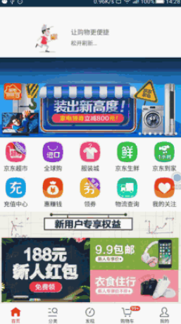 android模仿京东app项目源码