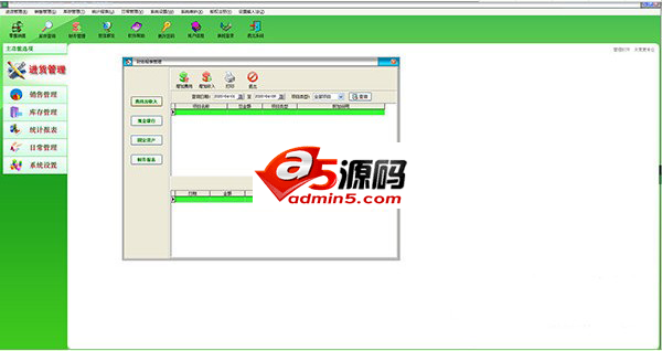 天意家具销售管理系统