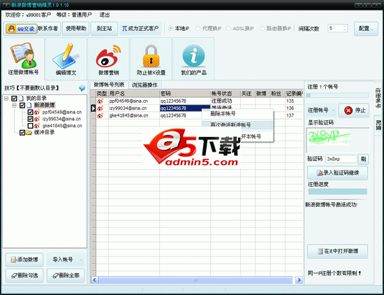 石青新浪微博推广软件
