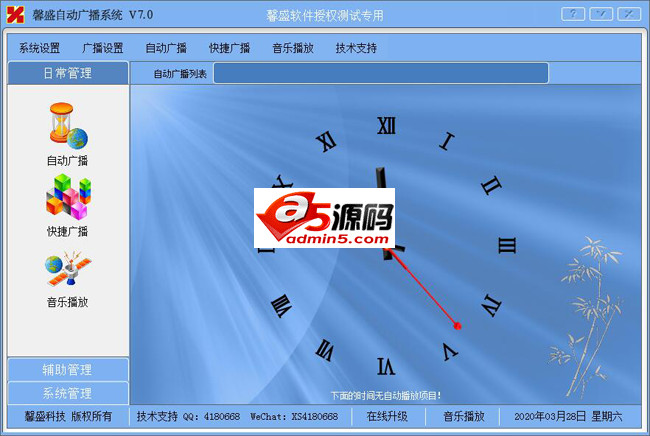 馨盛自动广播系统