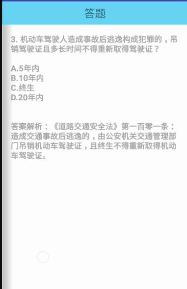 仿Android驾考宝典翻页答题效果源码