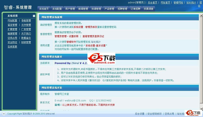 智睿企业网站管理系统