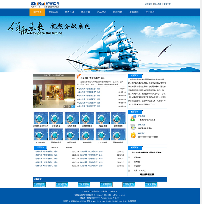 智睿企业网站管理系统