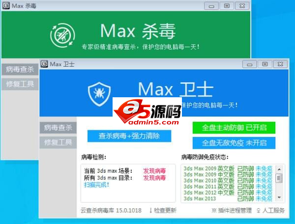Max杀毒卫士