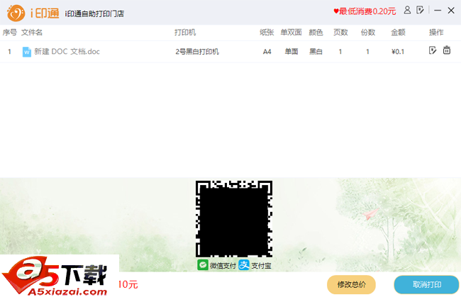 i印通自助打印软件