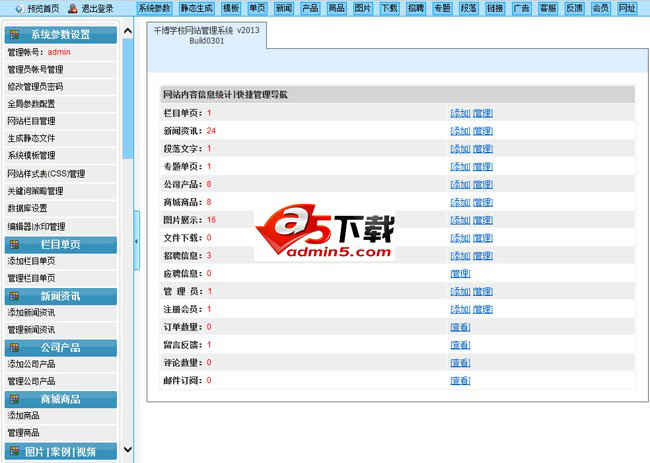 千博学校网站管理系统