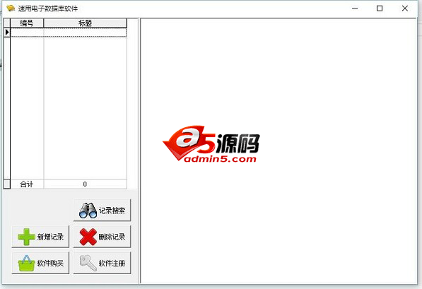 速用电子数据库软件