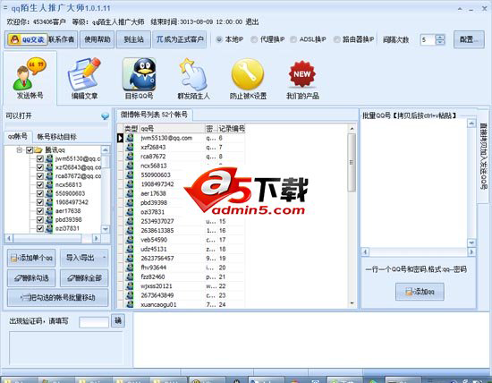 qq陌生人推广大师