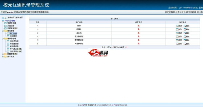 校无忧通讯录管理系统