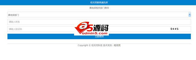 校无忧通讯录管理系统