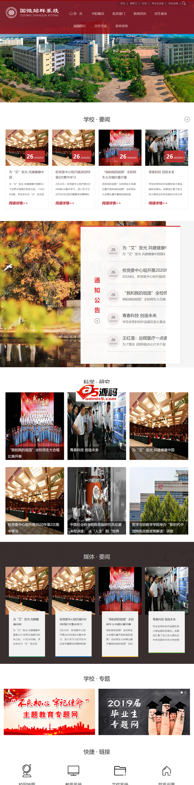 国微CMS学校站群系统