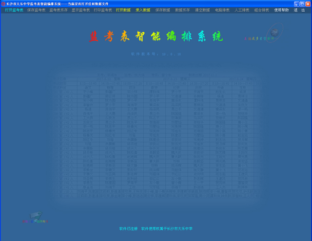 星空监考表智能编排系统