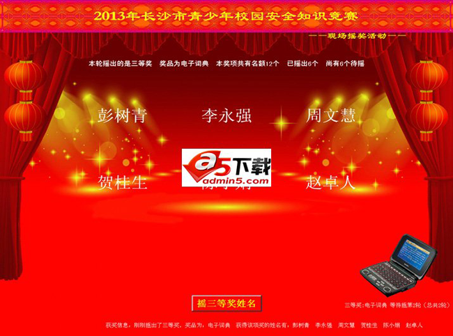 幸运星全能抽奖系统