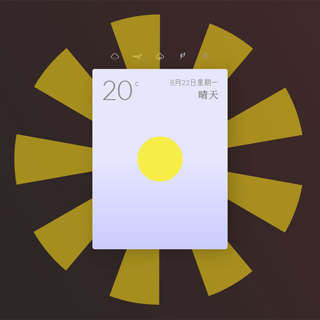  HTML5天气预报动画特效