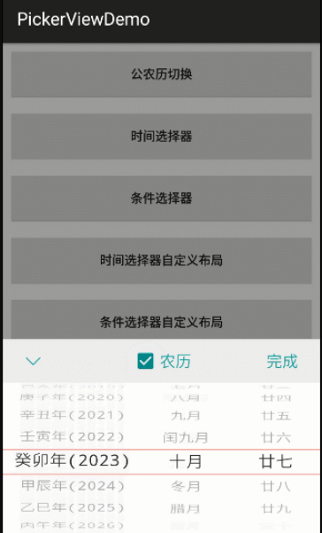  Android时间选择器、省市区三级联动等选择器源码