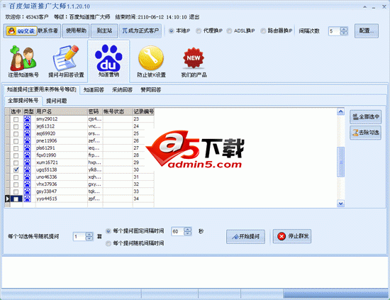 百度知道推广大师