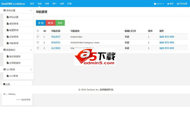 SentCMS网站管理系统