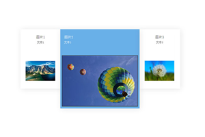 jQuery手风琴图片滑动展示