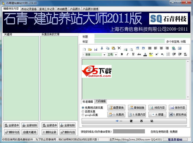 石青建站养站大师