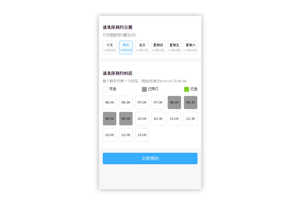 jQuery办公室预约时间代码