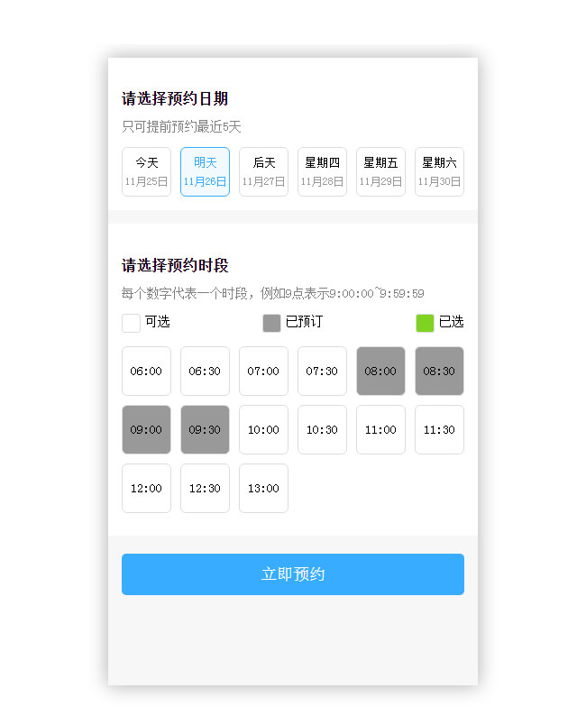  jQuery办公室预约时间代码