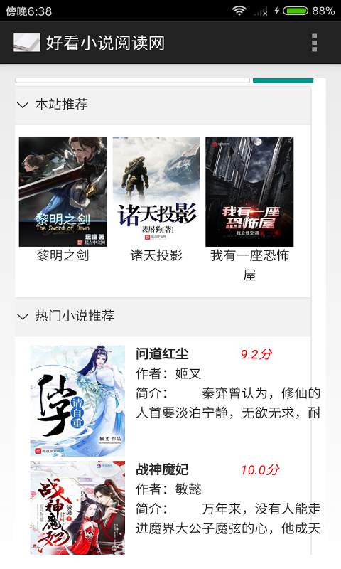 Android 小说阅读器源码