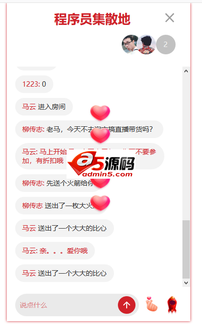 websocket聊天室源码