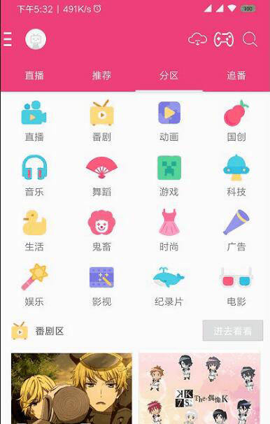  Android 仿哔哩哔哩B站源码
