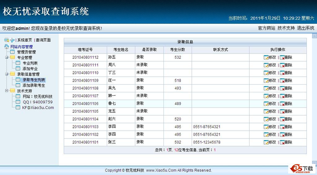  校无忧录取查询系统