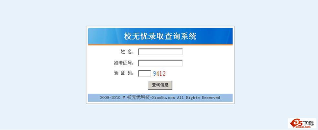  校无忧录取查询系统