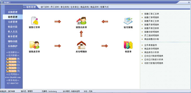 精诚眼镜店管理系统