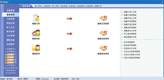 精诚医药GSP管理系统(普及版)