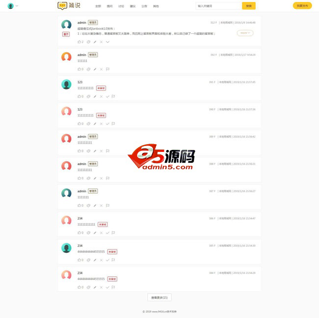 asp超简留言社区系统jianbook