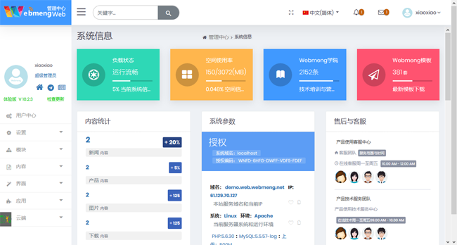 WebmengWeb企业网站管理系统