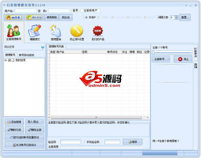 石青微博群发软件