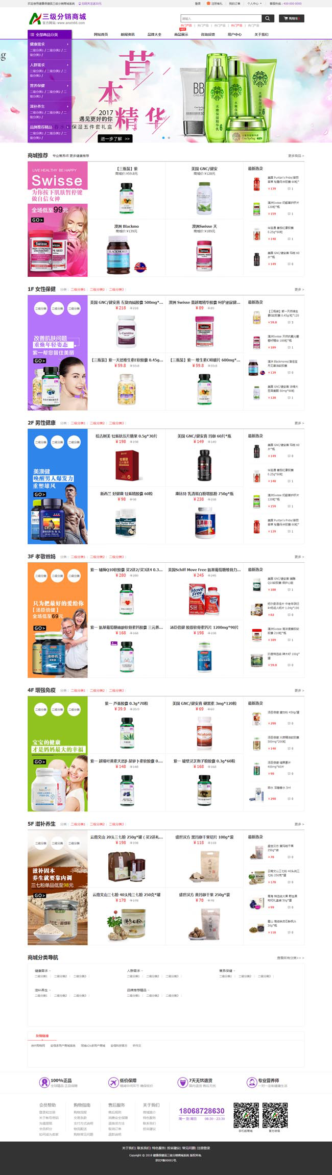 安信三级分销商城系统