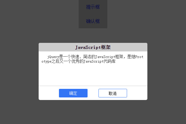  jQuery模态对话框提示代码