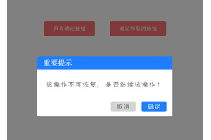 jQuery点击弹出确认框插件