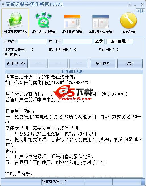 百度关键字优化精灵 v2.1.4.1